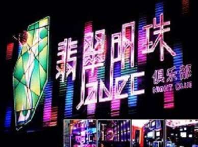 辽源哪里荤的KTV陪酒女漂亮多-翡翠明珠KTV好玩会所体验