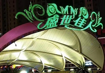 辽源那个真空ktv陪酒玩的开-英皇国际KTV消费价格点评